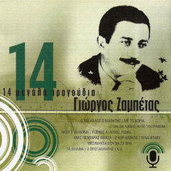 Cover of 14 Megala Tragoudia