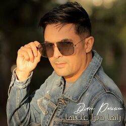 راها دبزا عليها