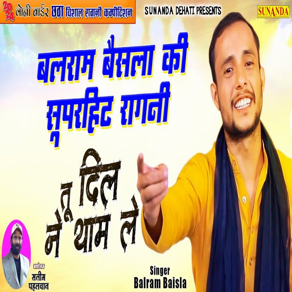 Picture of Tu Dil Ne Tham Le