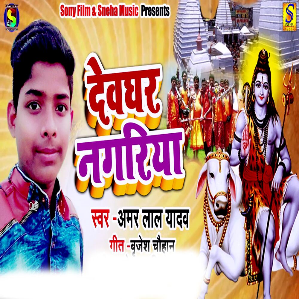 Picture of Devghar Nagariya