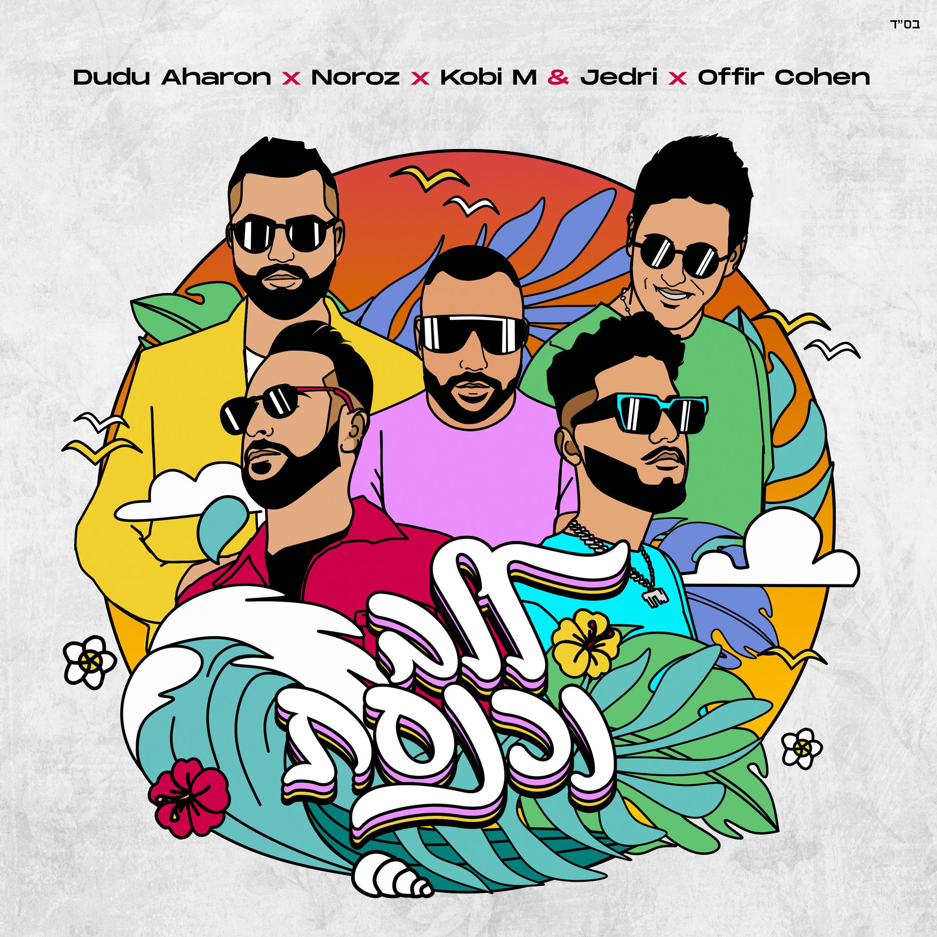 Album cover of ללב נכנסת
