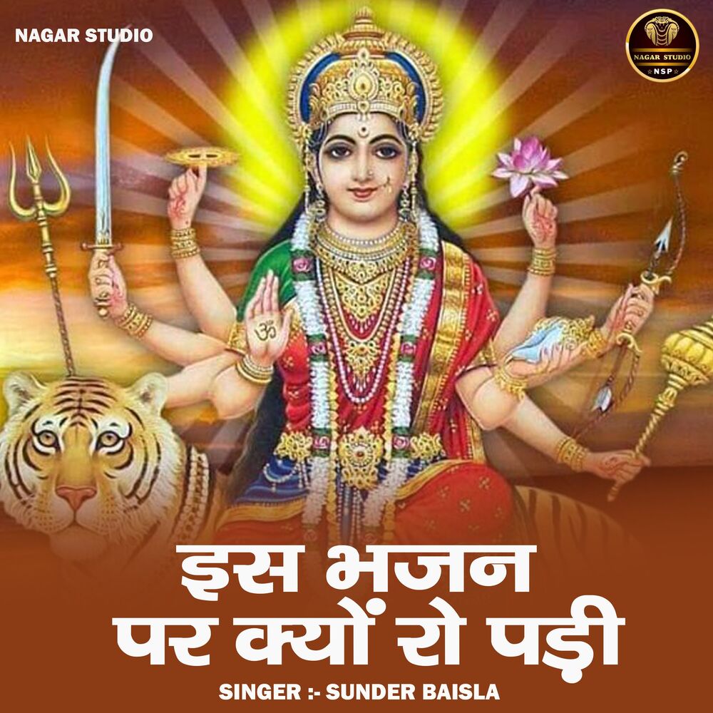 Picture of Is Bhajan Par Kyon Ro Padi
