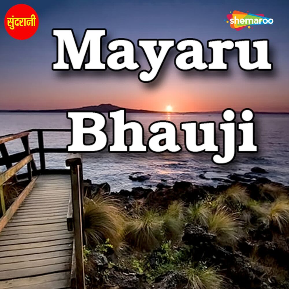 Picture of Mayaru Bhauji