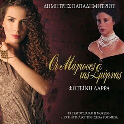 Cover of Oi Magisses Tis Smyrnis (Music from the Original TV Series)