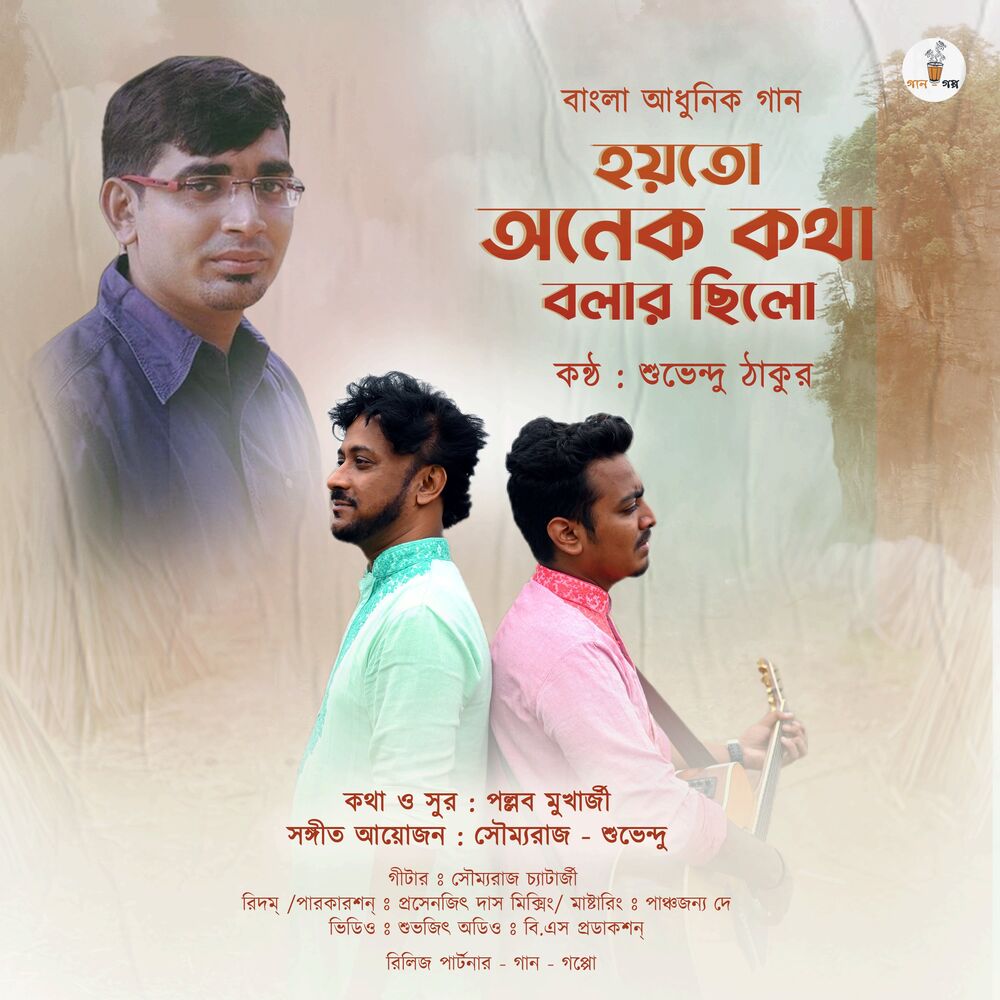 Picture of Hoyto Onek Kotha Bolar Chhilo