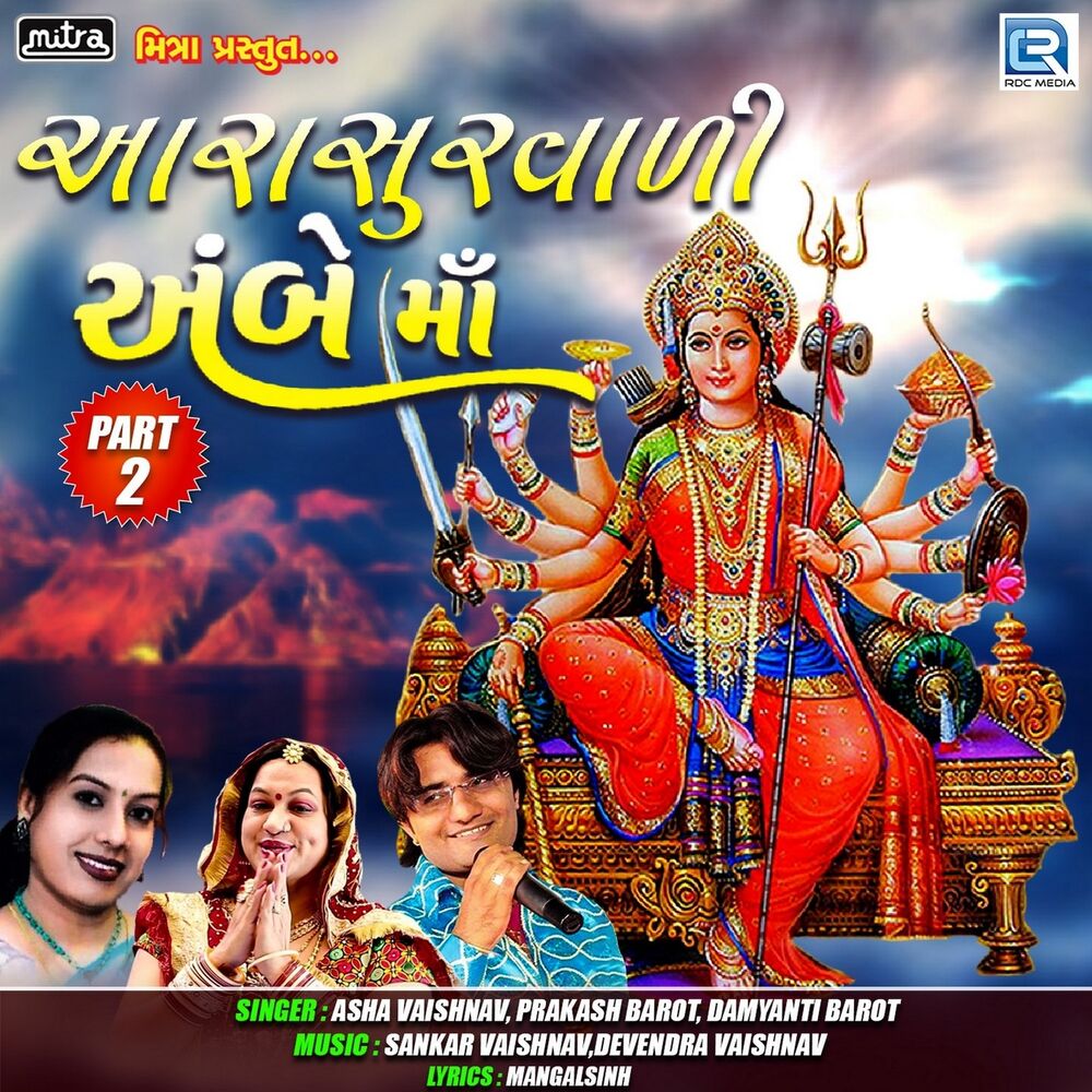 Picture of Aarasurvadi Ambe Maa 2