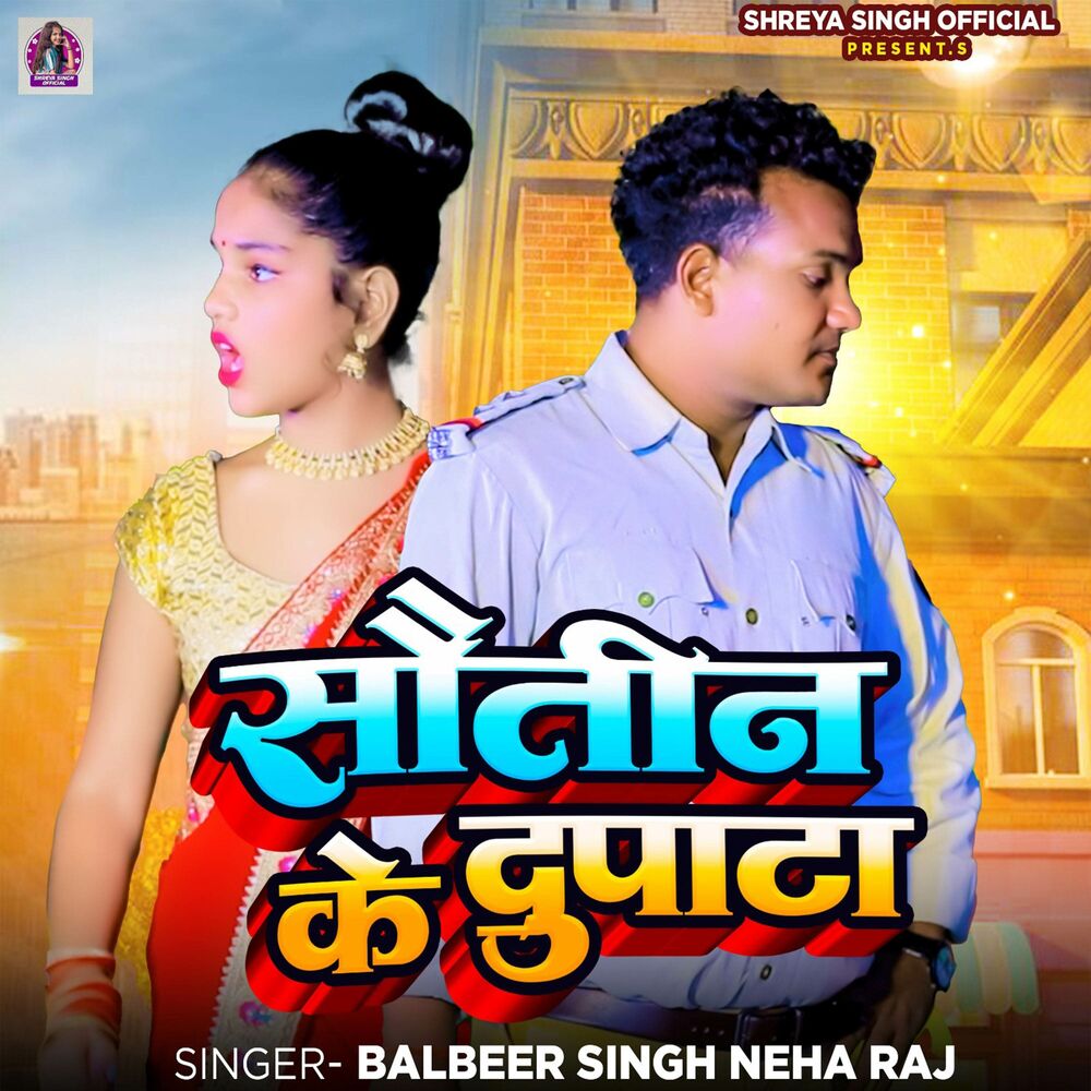 Picture of Sautin Ke Dupata