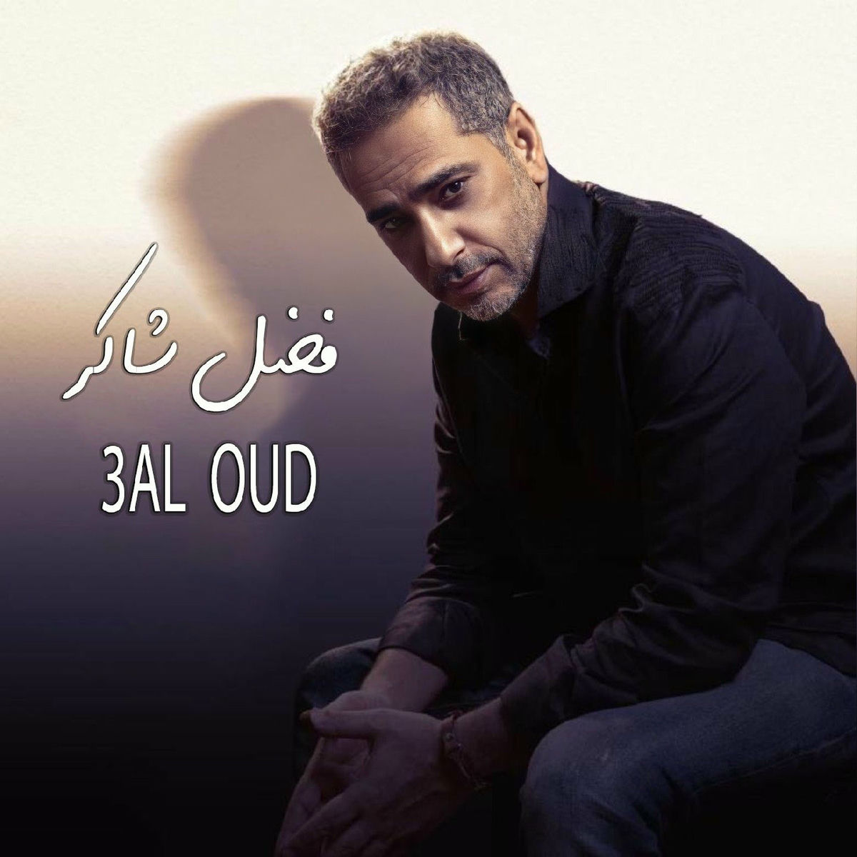 Album cover of 3al Oud (Live)