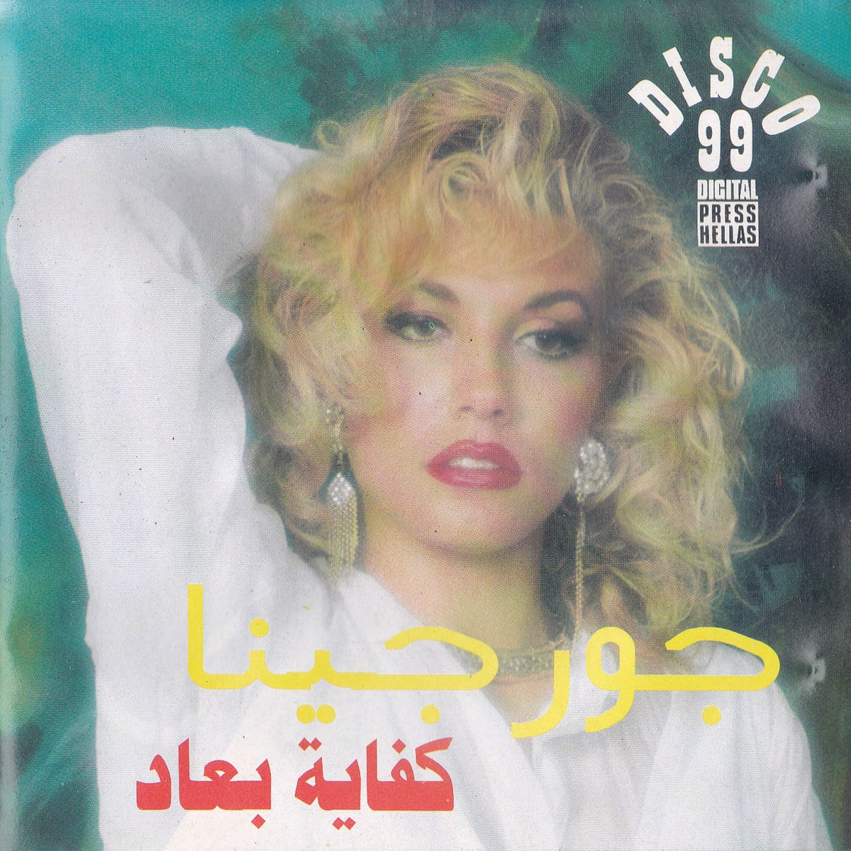 Album cover of Kifaya Baad