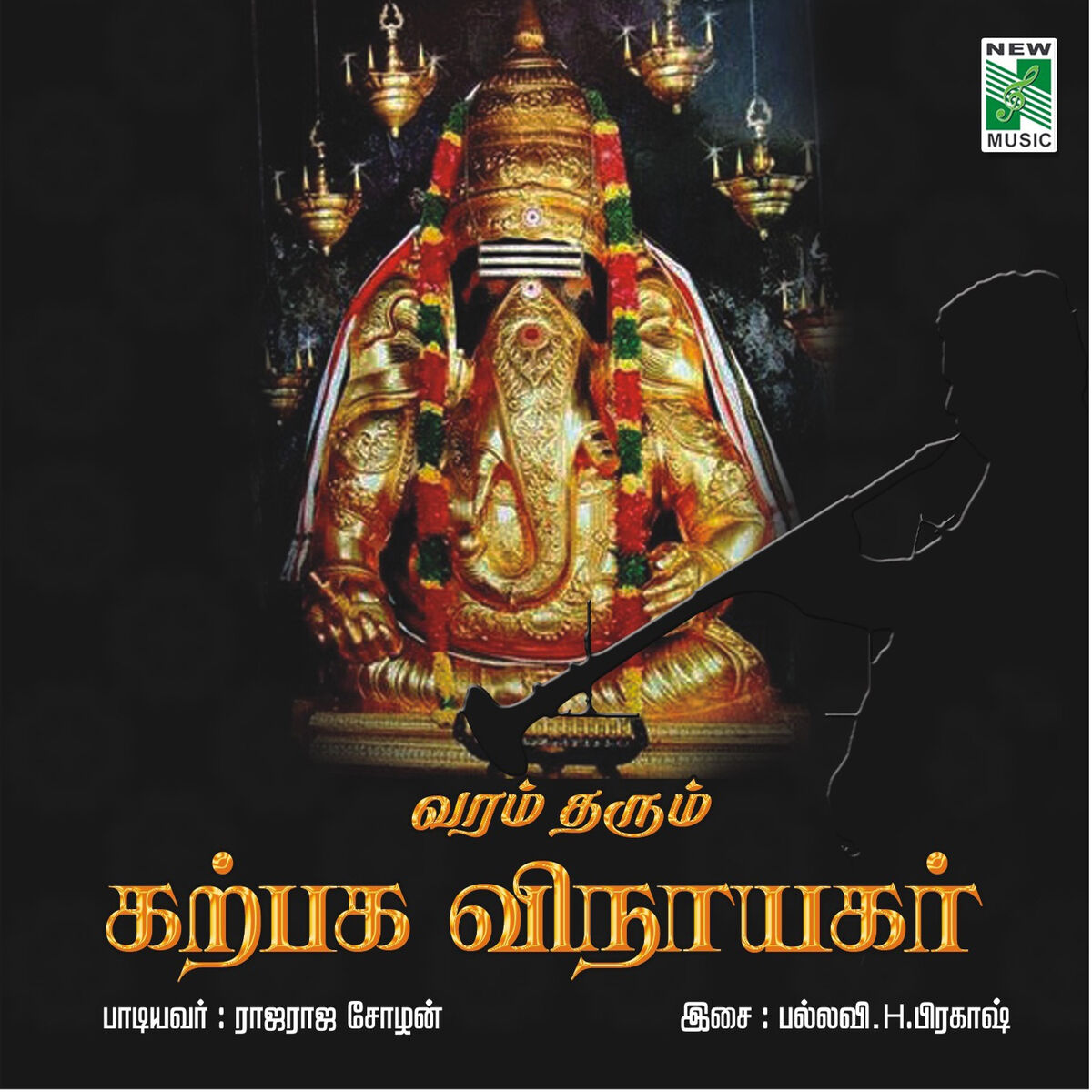 Vinayagar songs online