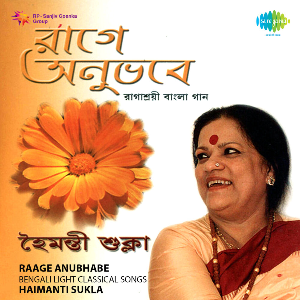 Picture of Raage Anubhabe
