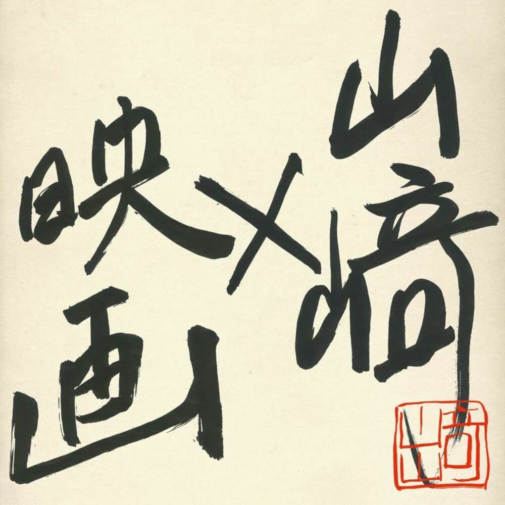 Picture of Yamazaki x Eiga