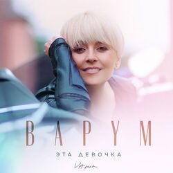 Cover of Эта девочка