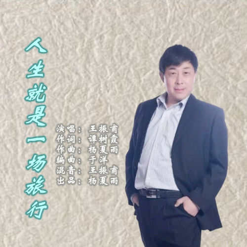 人生就是一场旅行