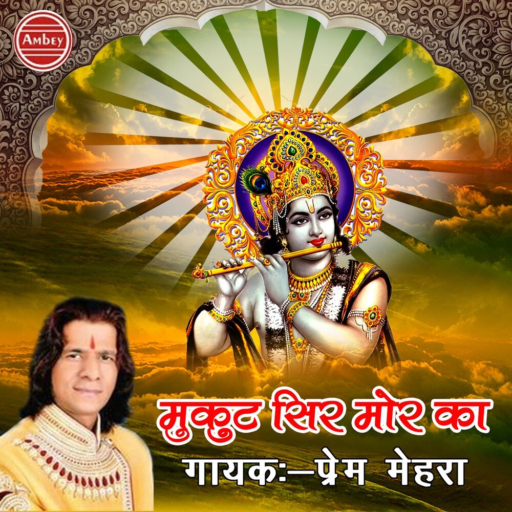Picture of Mukut Sir Mor Ka