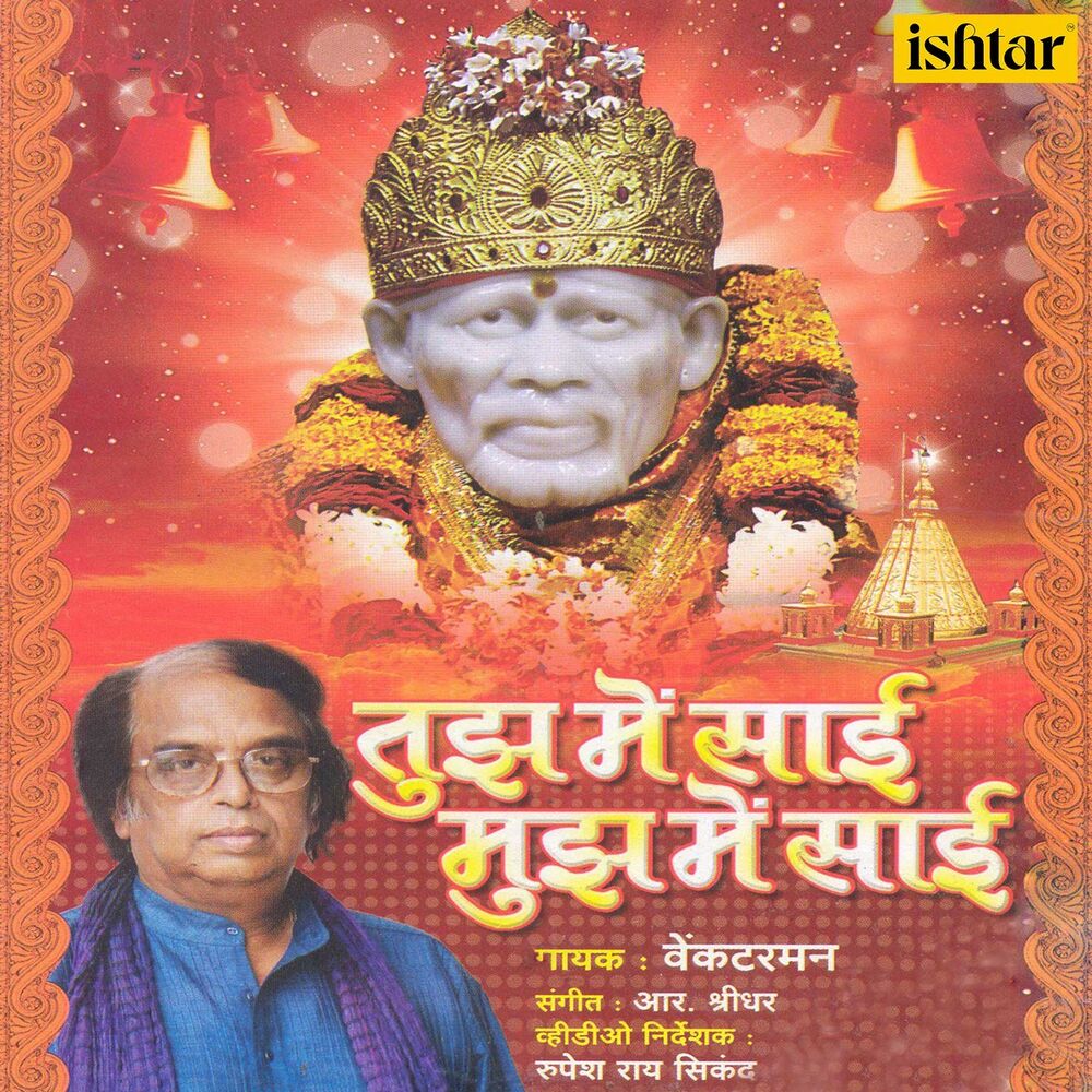 Picture of Tujh Mein Sai Mujh Mein Sai