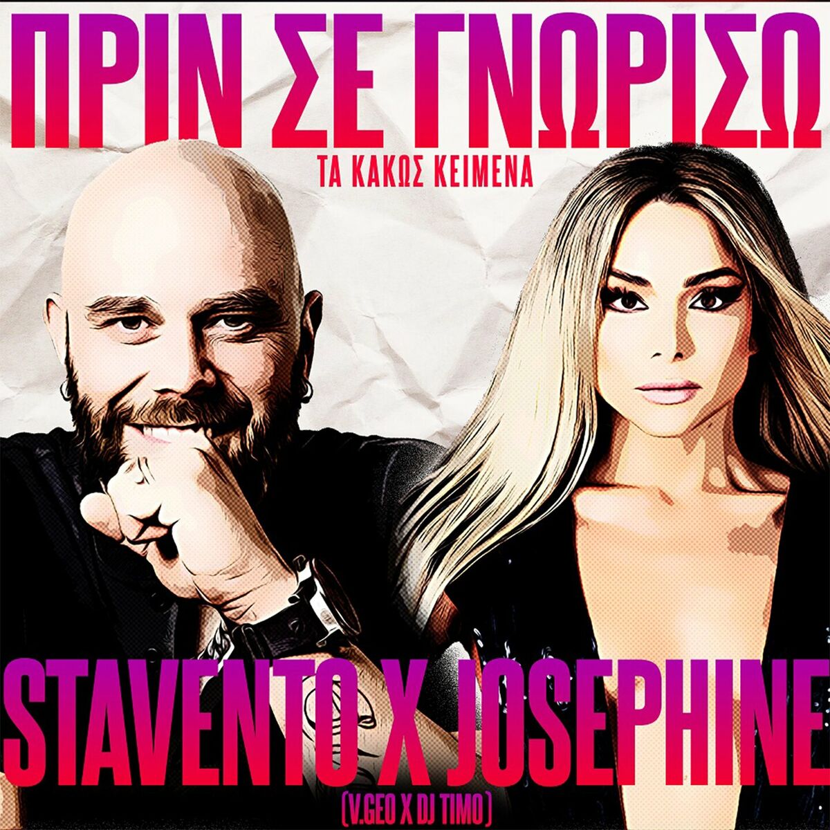 Album cover of Prin Se Gnoriso (Ta Kakos Kimena)