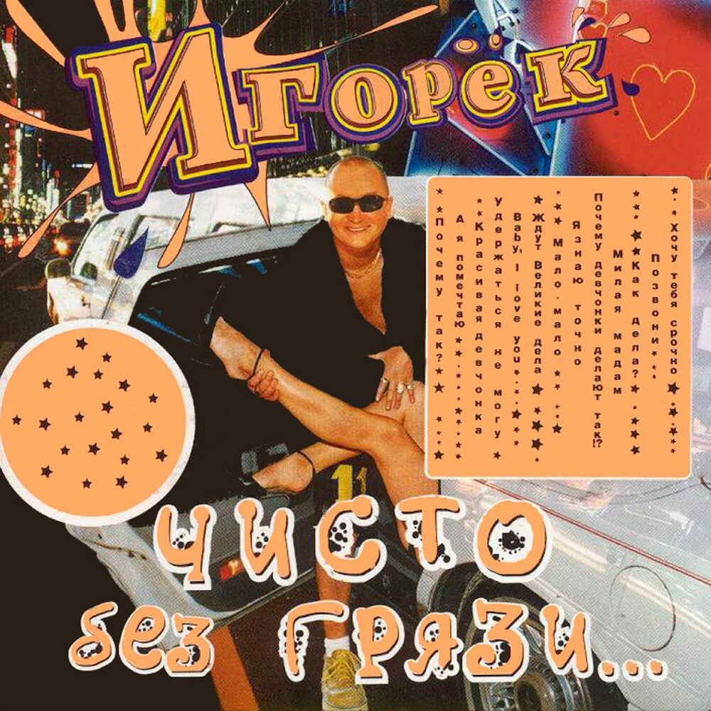 Picture of Чисто без грязи