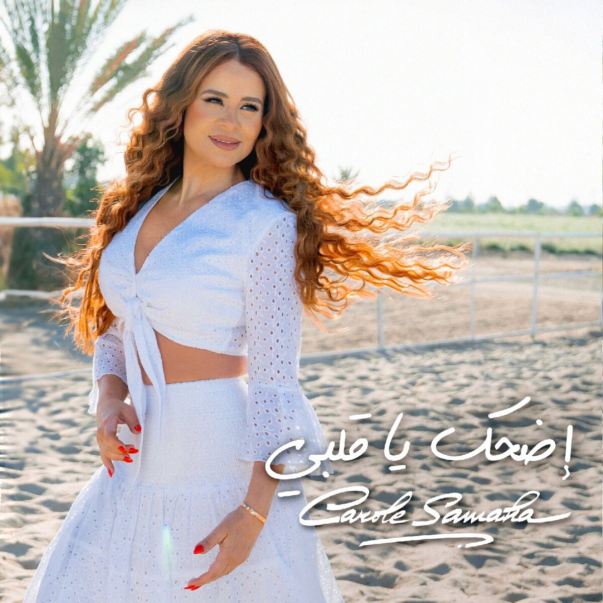 Album cover of Edhak Ya Albi