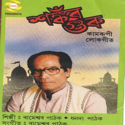 Cover of Shankar Guru