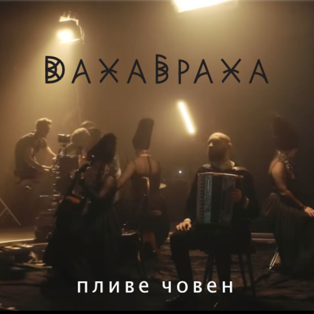 Picture of Пливе човен