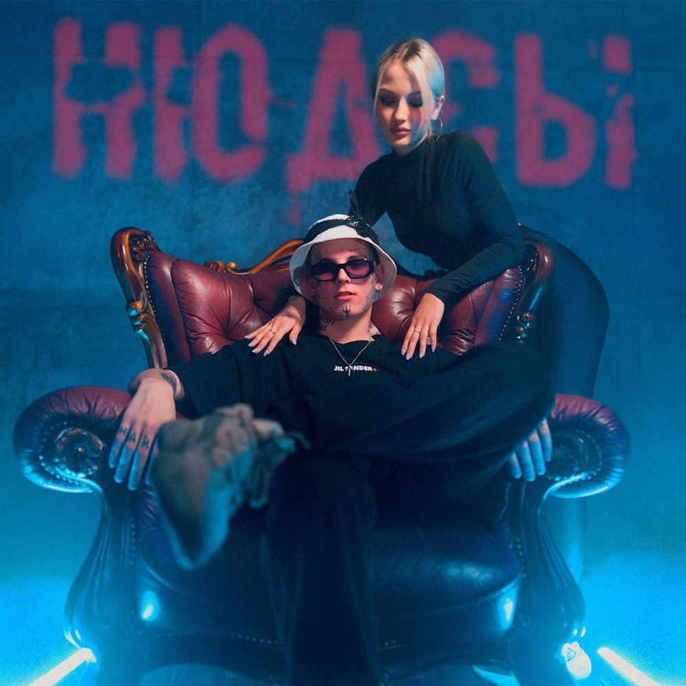 Album artwork for Нюдсы by 84