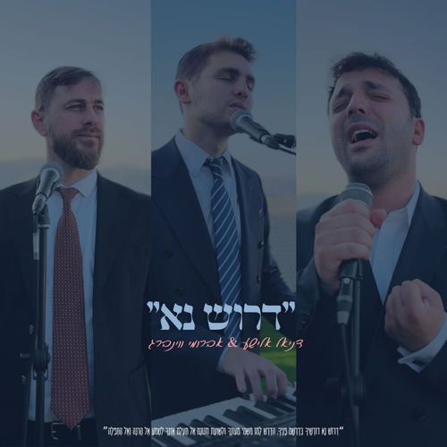 דרוש נא