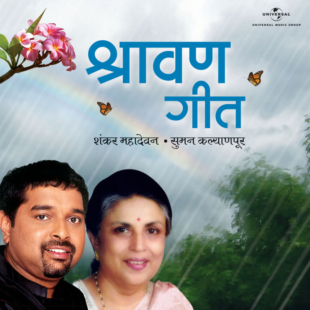 Picture of Shravan Geet