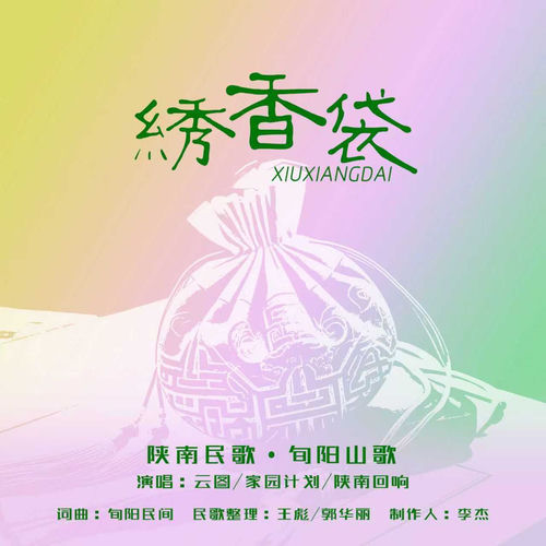 绣香袋