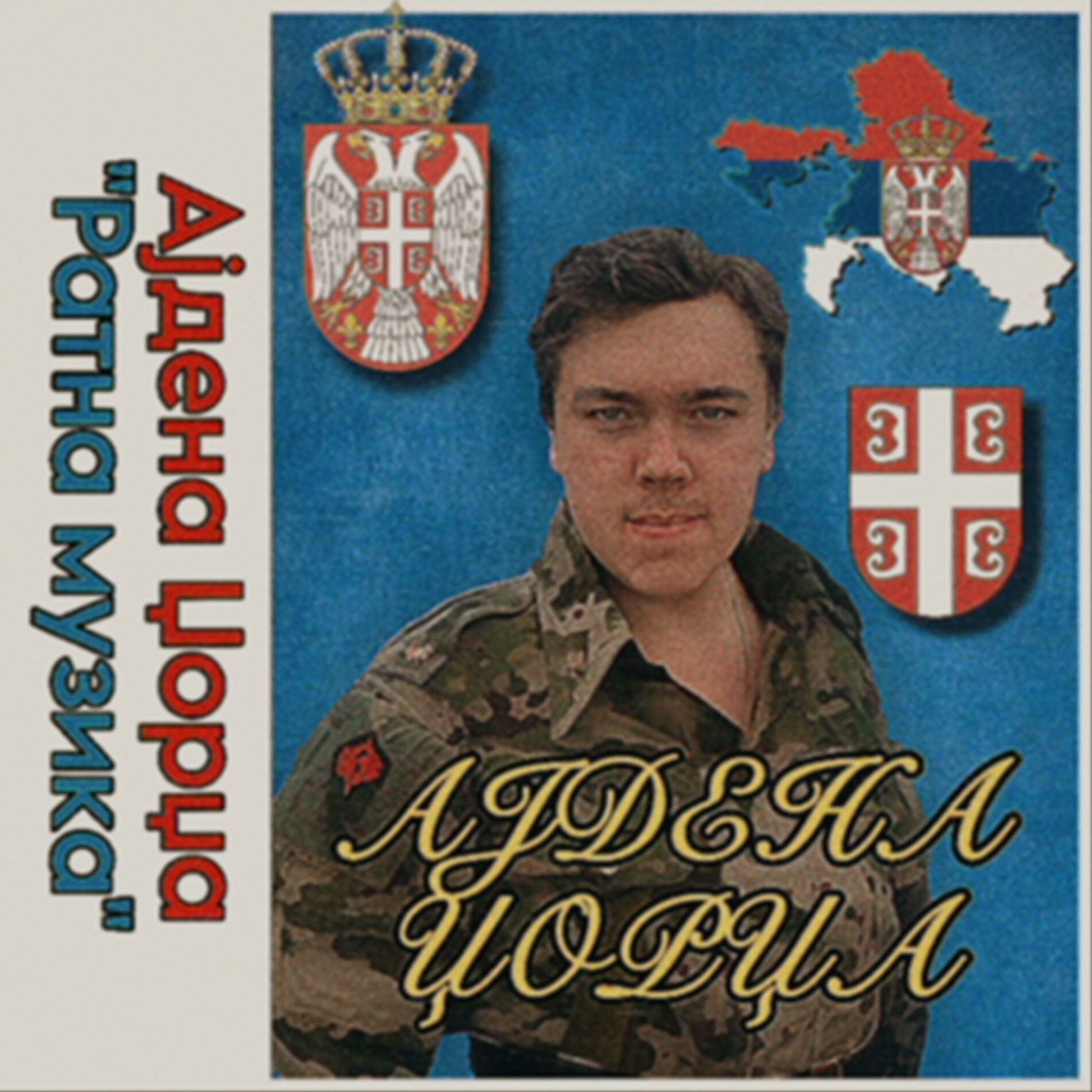 Album cover of Ratne Musika (War Songs)