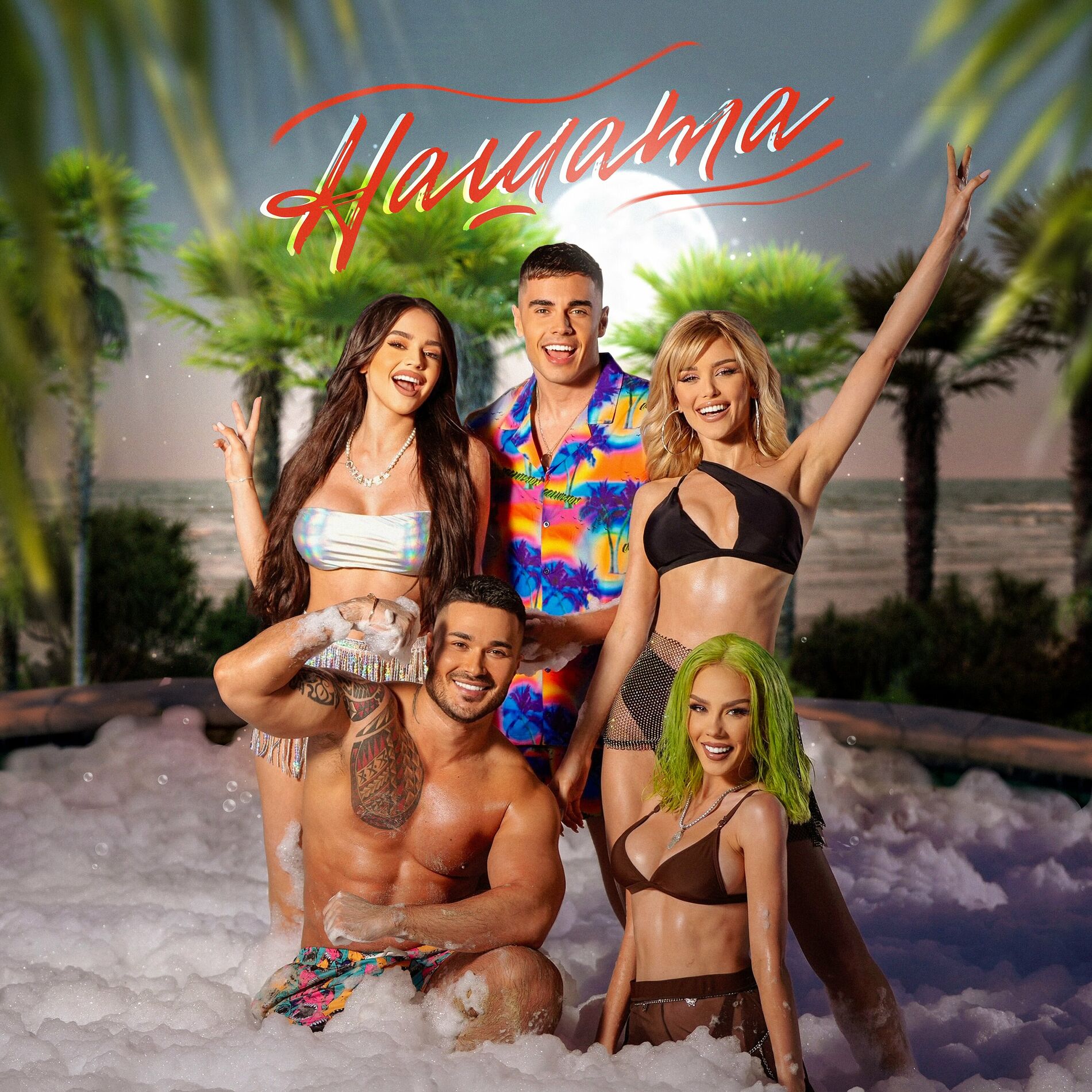 Album cover of Нашата