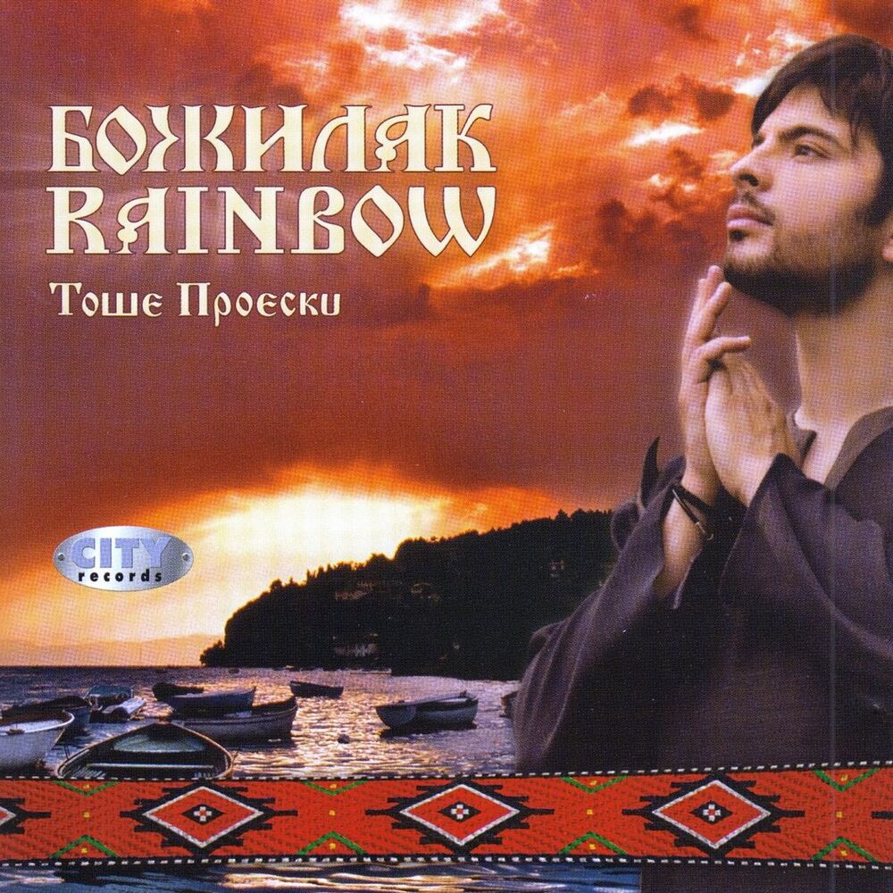 Picture of Bozilak Rainbow