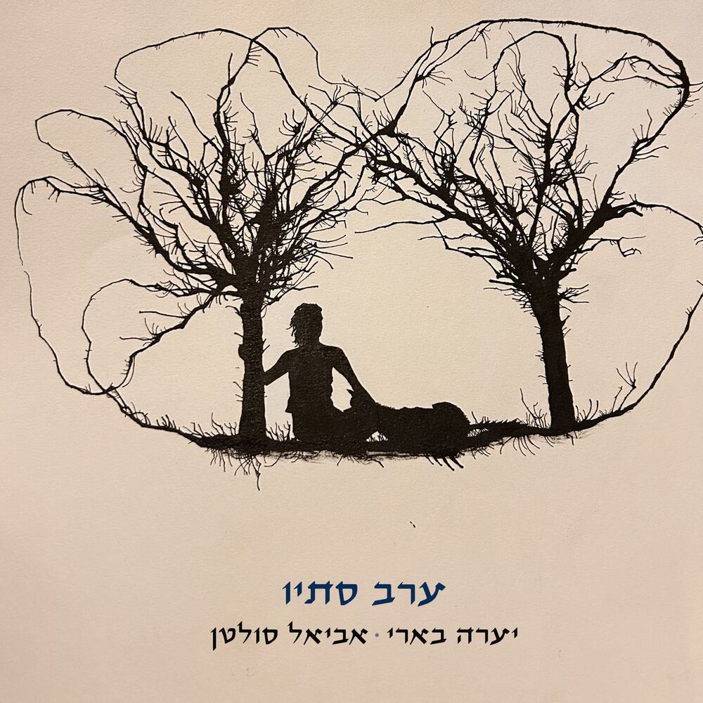 Picture of ערב סתיו