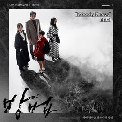 Cover of The Cursed OST Part 1