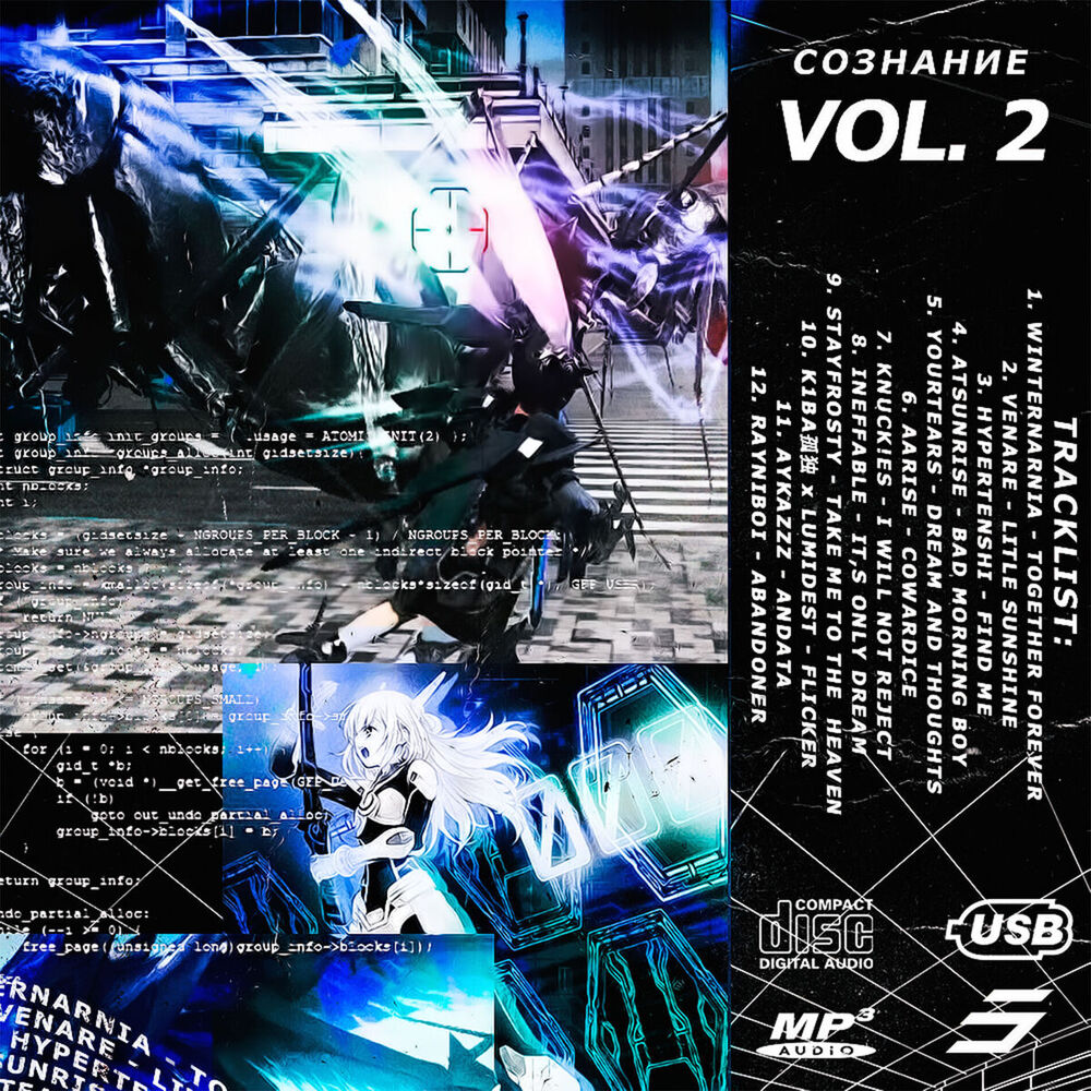 Picture of сознание vol.2