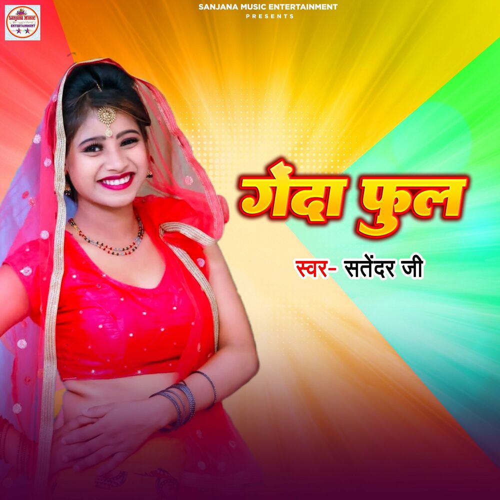 Picture of Genda Phool
