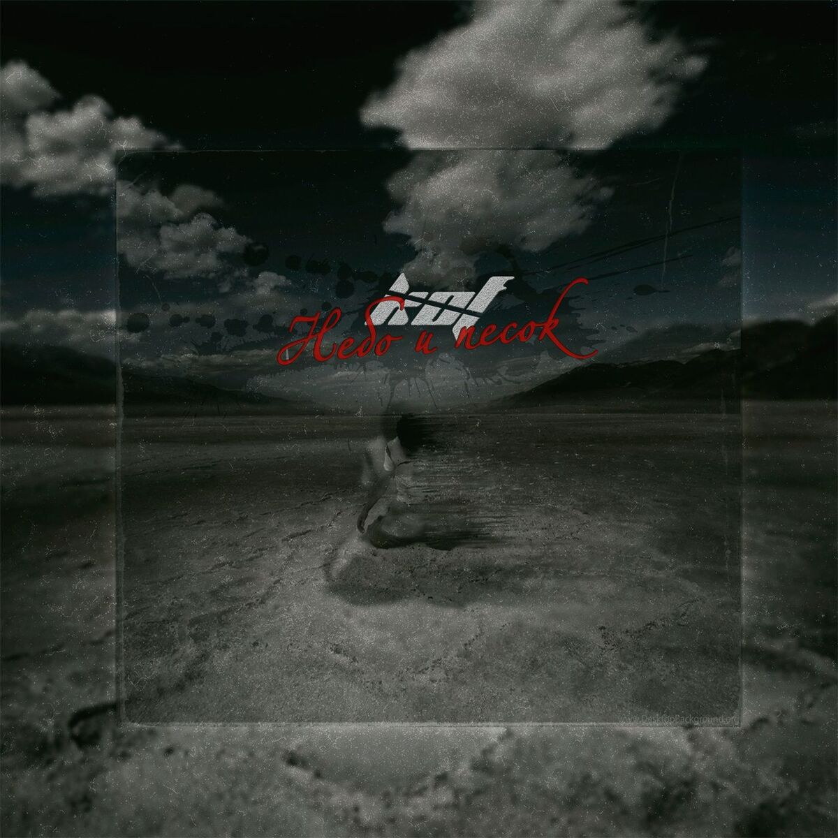Album cover of Небо и песок