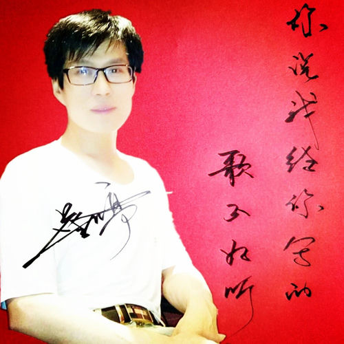 你说我给你写的歌不好听