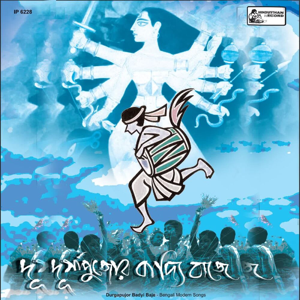 Picture of Durgapujor Badyi Baje