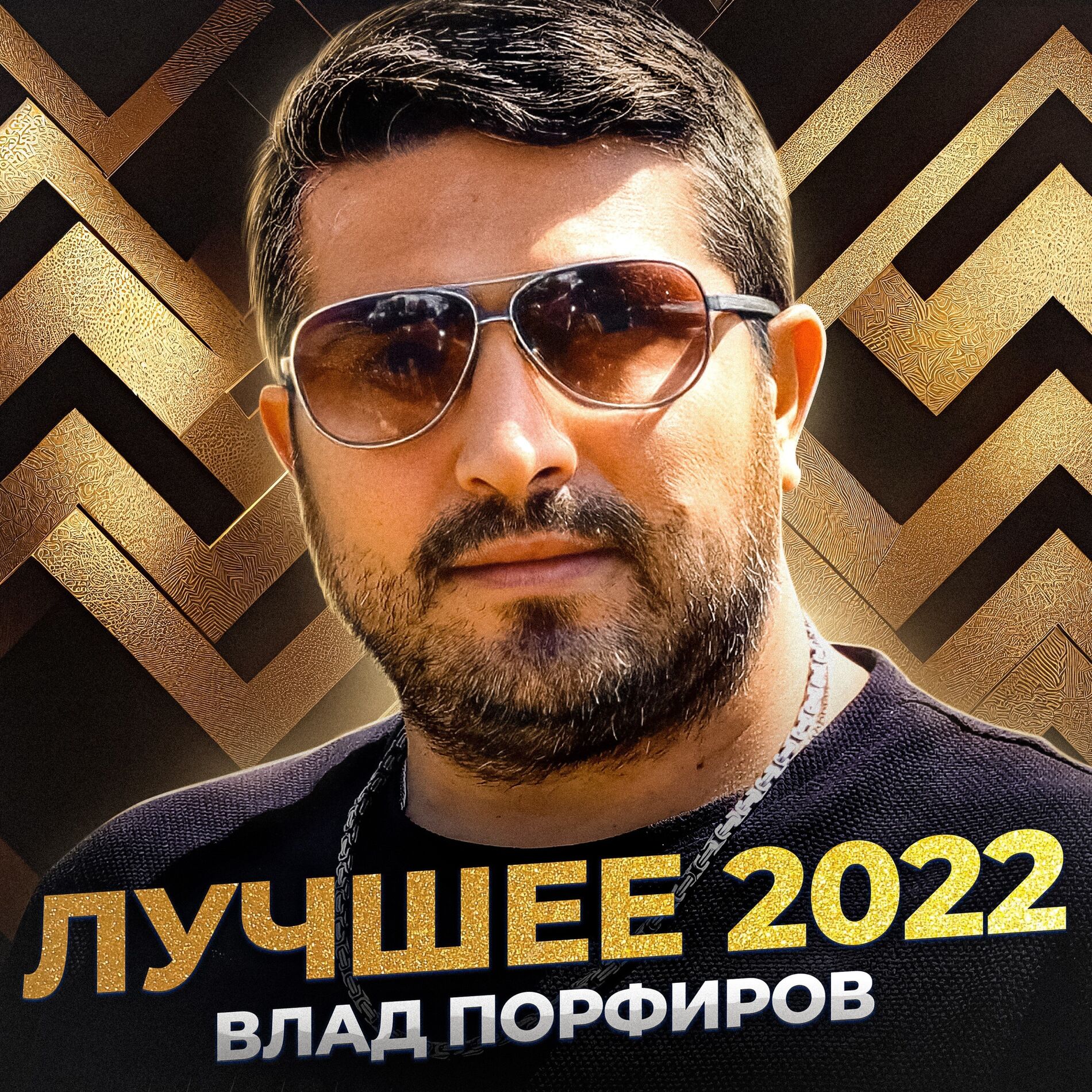 Album cover of Лучшее 2022