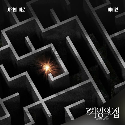 BBAhn – 여왕의 집 (Original Television Soundtrack) Pt.7