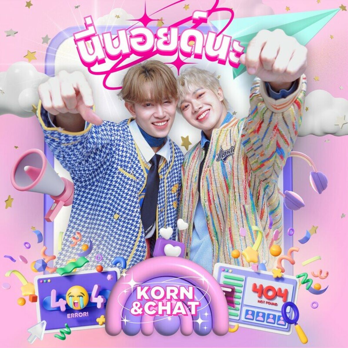 Album cover of นี่นอยด์นะ