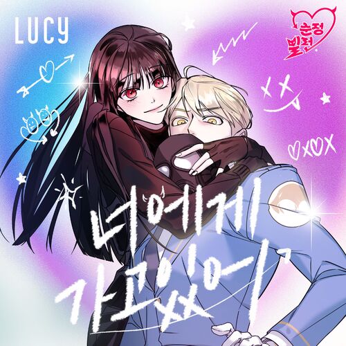 LUCY – I’ll Dive Into You (Villain with a Crush X LUCY) (Original Webtoon Soundtrack) – Single