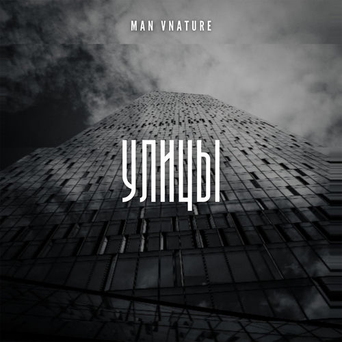 Улицы