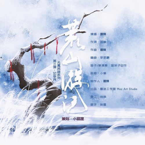 荒山游记