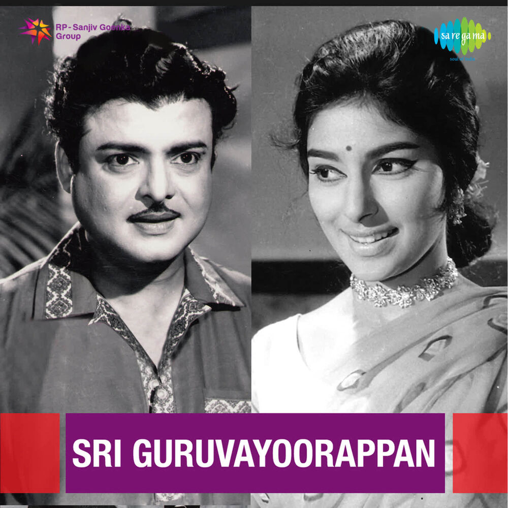 Picture of Sri Guruvayoorappan (Original Motion Picture Soundtrack)
