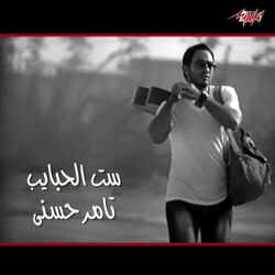 Set El Habayeb