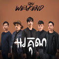 អគុណ-Thank