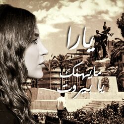 Cover of Ma Yhemik Ya Beirut