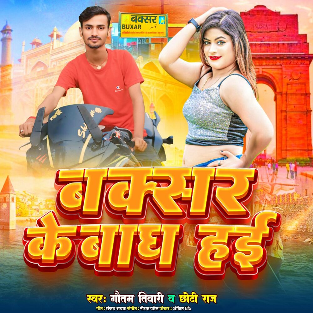 Picture of Buxar Ke Bag Hui
